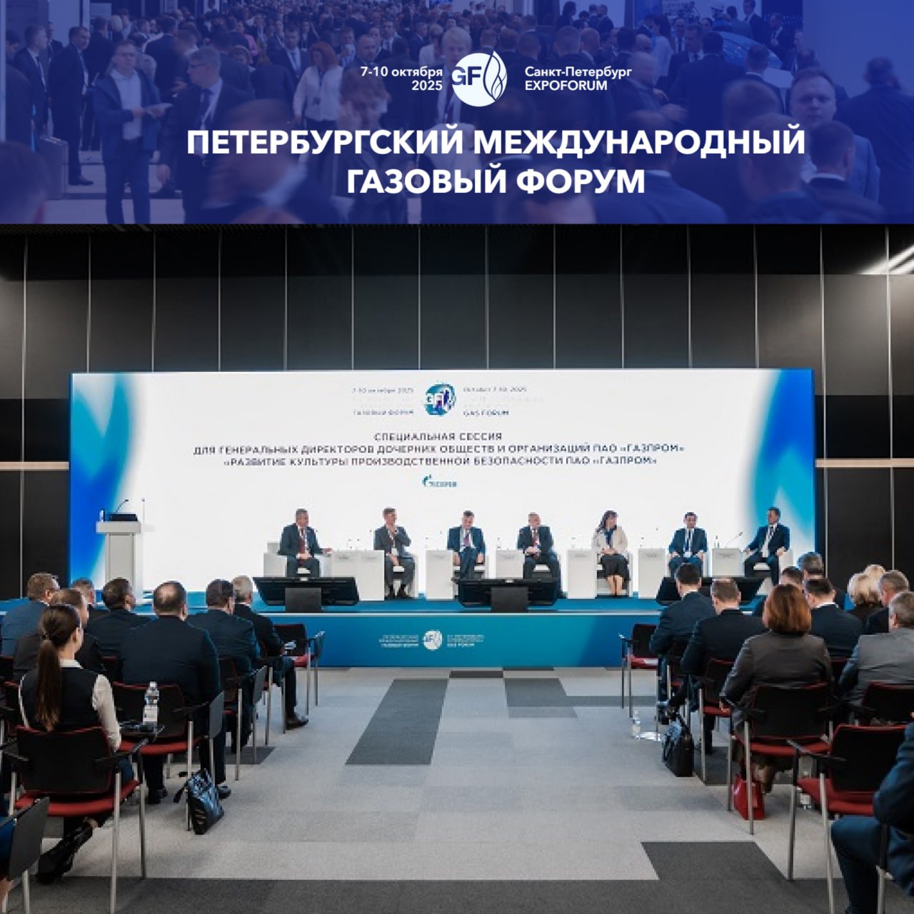 Команда EFLIGHT вернулась с Газового Форума 2025 в Санкт-Петербурге, где одной из ключевых тем стала культура производственной безопасности