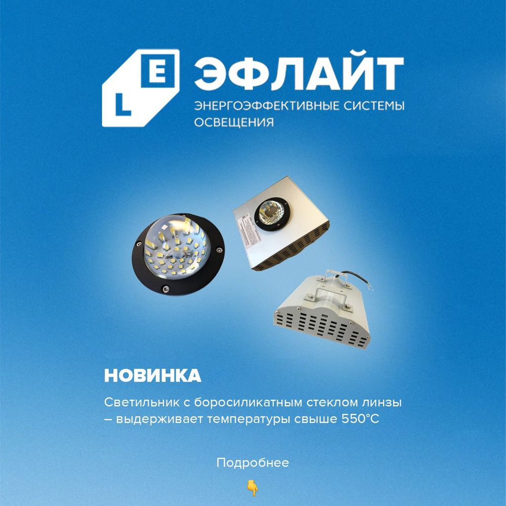 Промышленные светодиодные светильники под заказ: для жара, химии и самых сложных задач