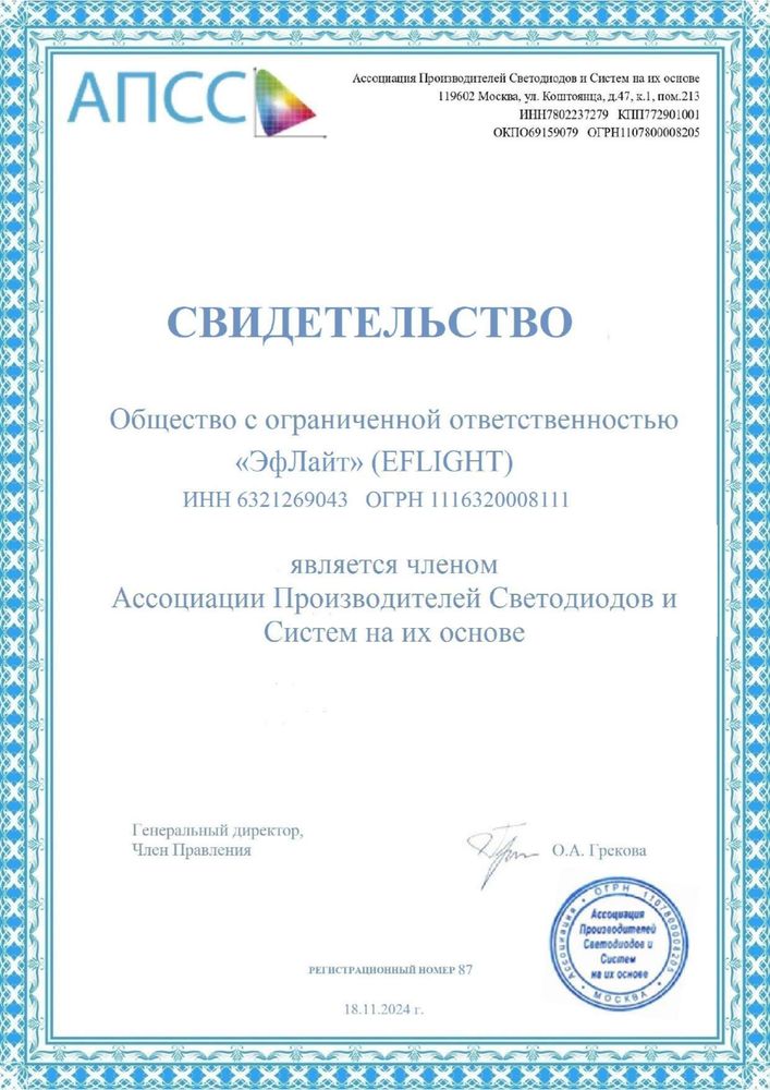 ООО «ЭфЛайт» стало новым членом Ассоциации Производителей Светодиодов и Систем на их основе 